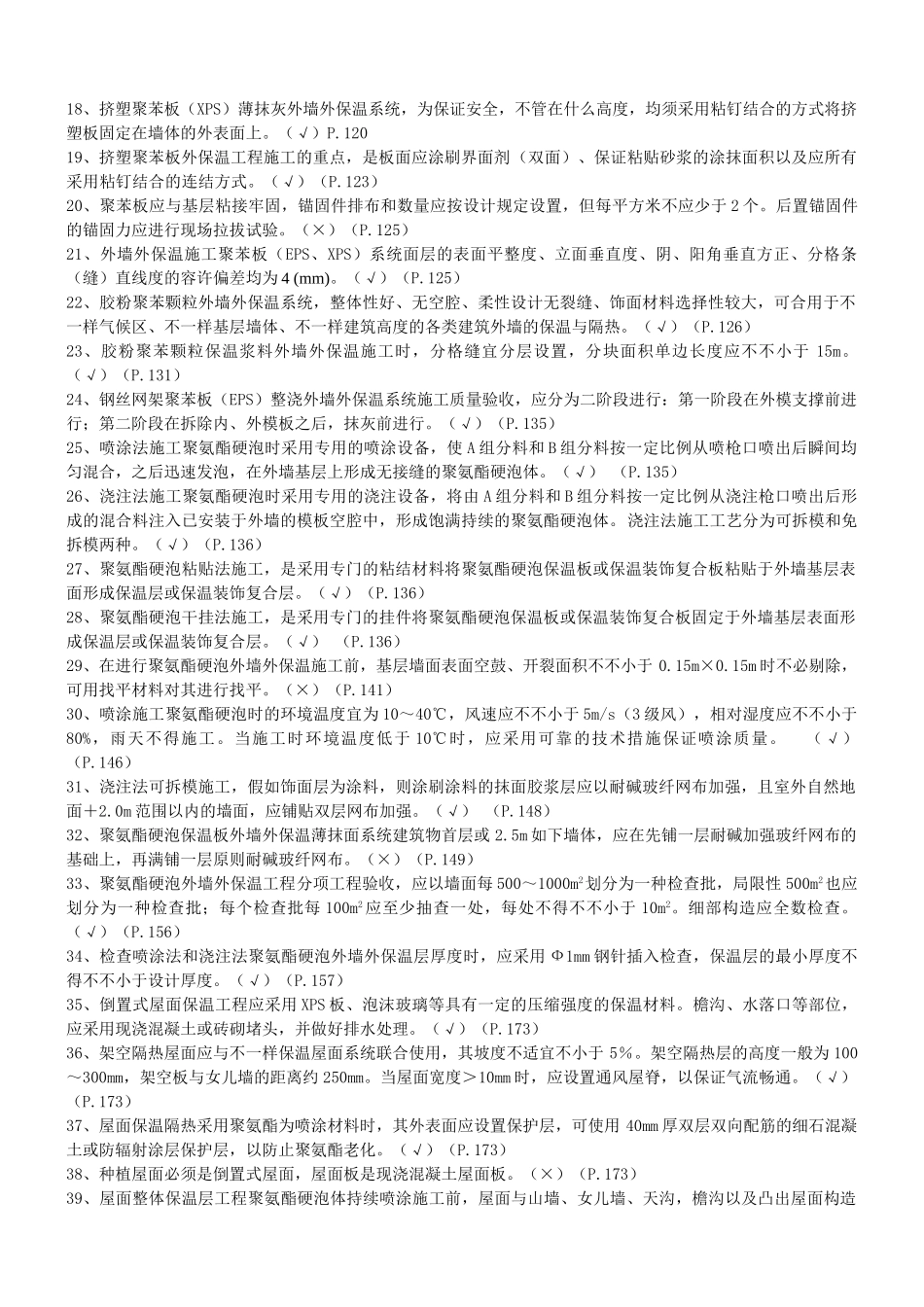 2025年施工员质量员继教习题集_第2页