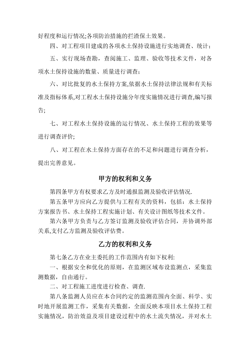 水土保持监测及验收合同样板Microsoft-Word-文档_第3页