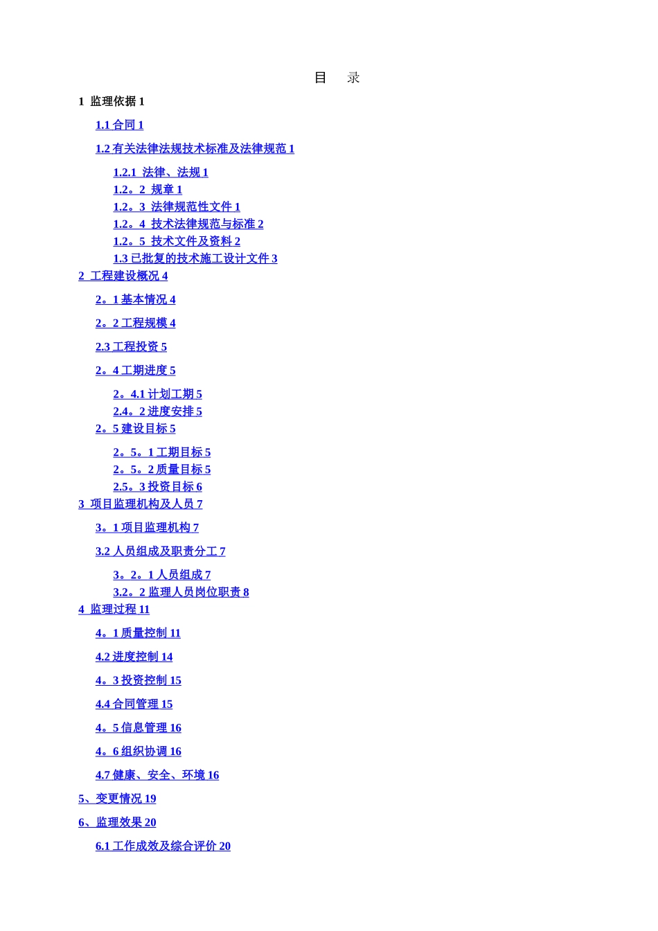 水土保持监理工作总结报告_第2页