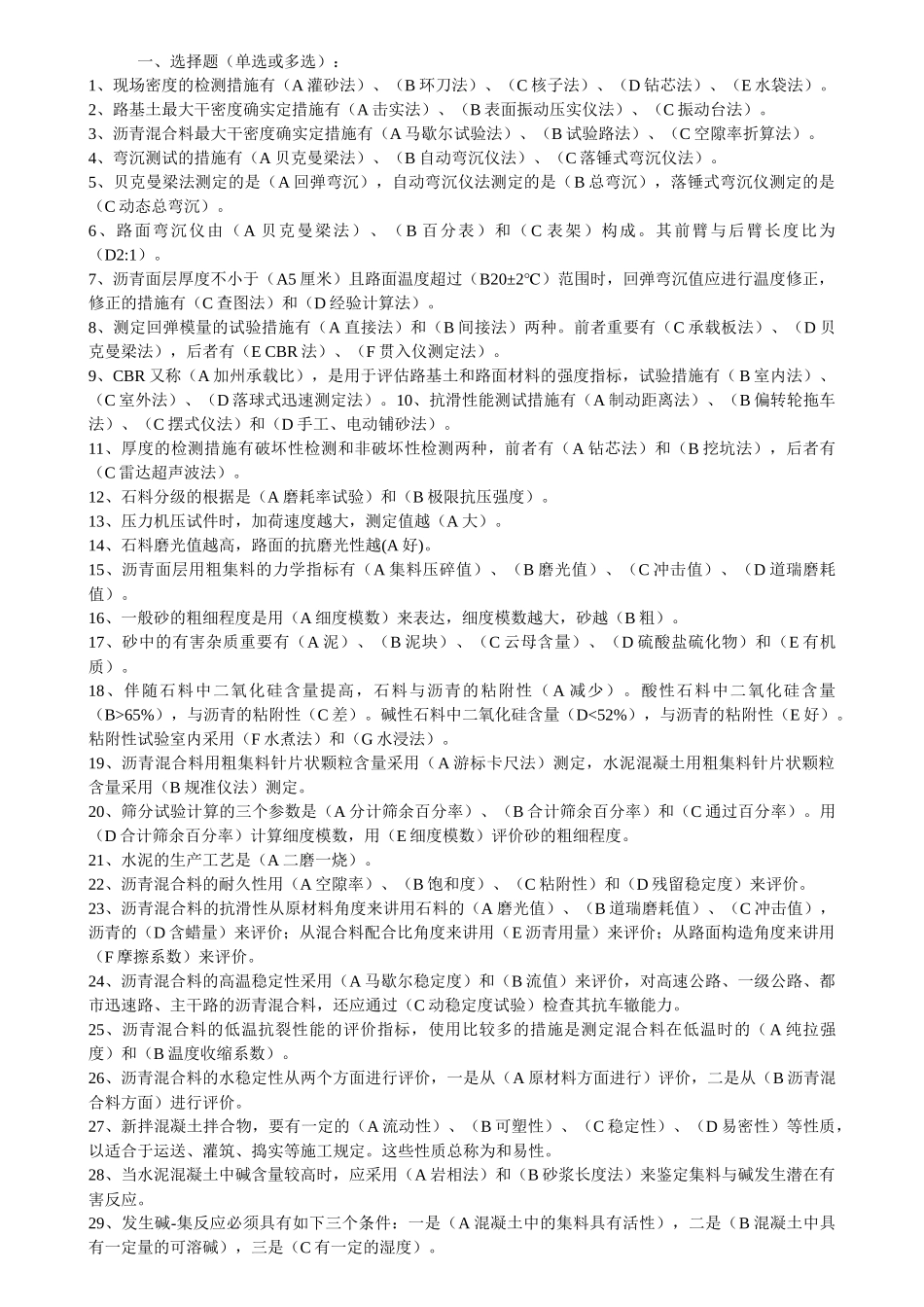 2025年公路工程试验检测员考试试题_第1页