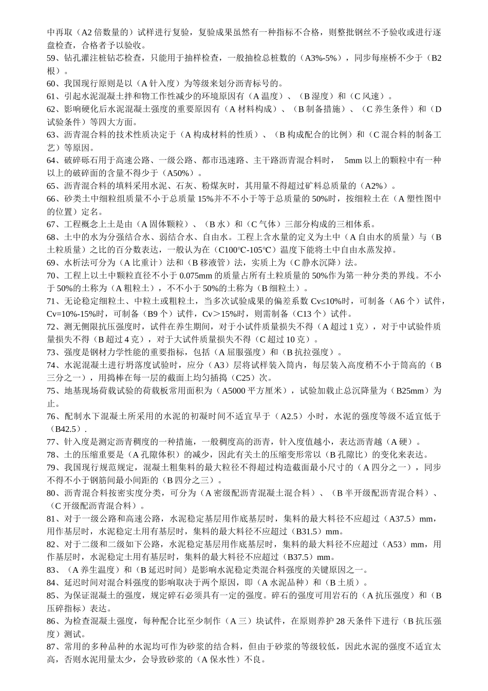 2025年公路工程试验检测员考试试题_第3页