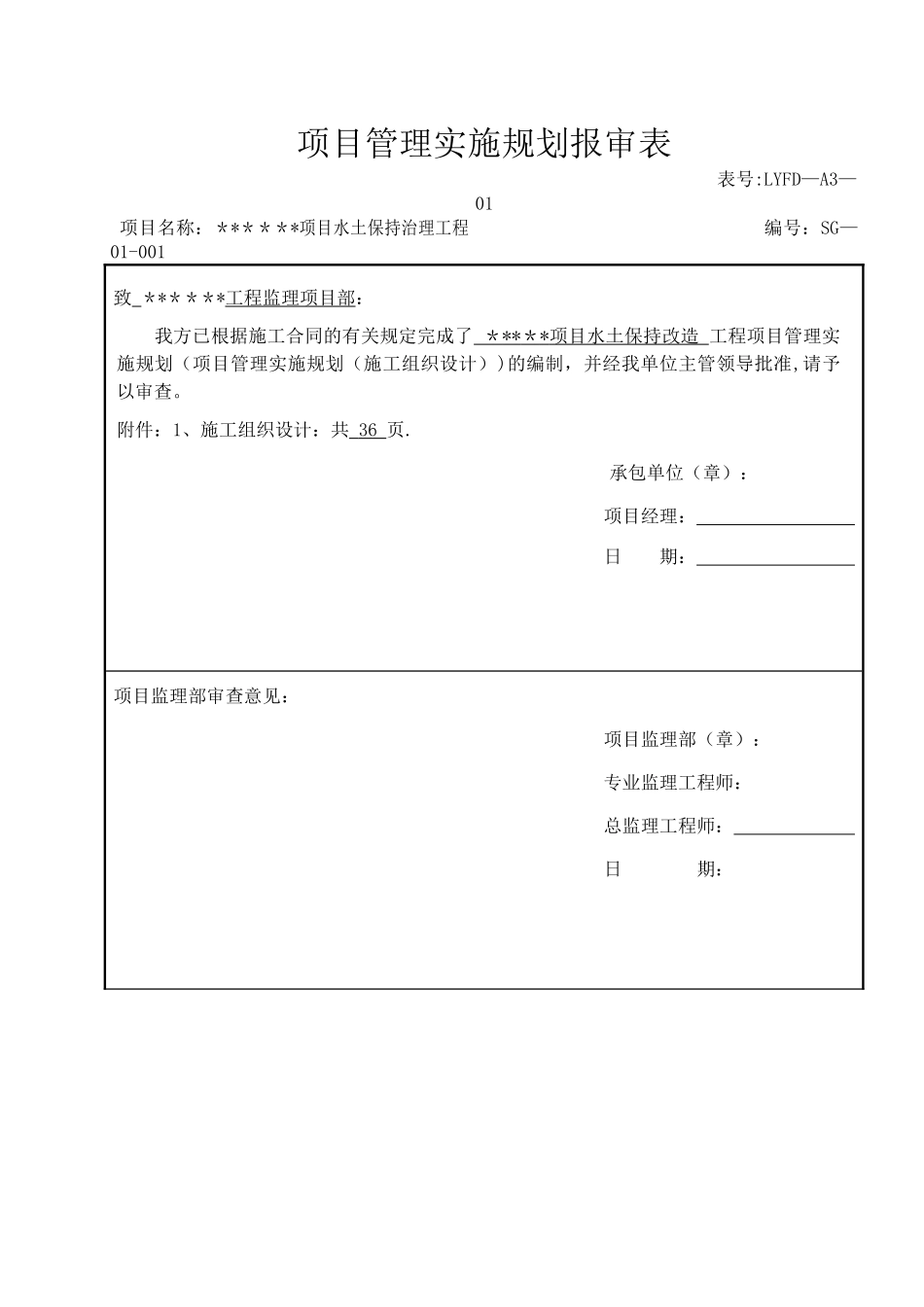 水土保持植被恢复施工组织设计_第1页
