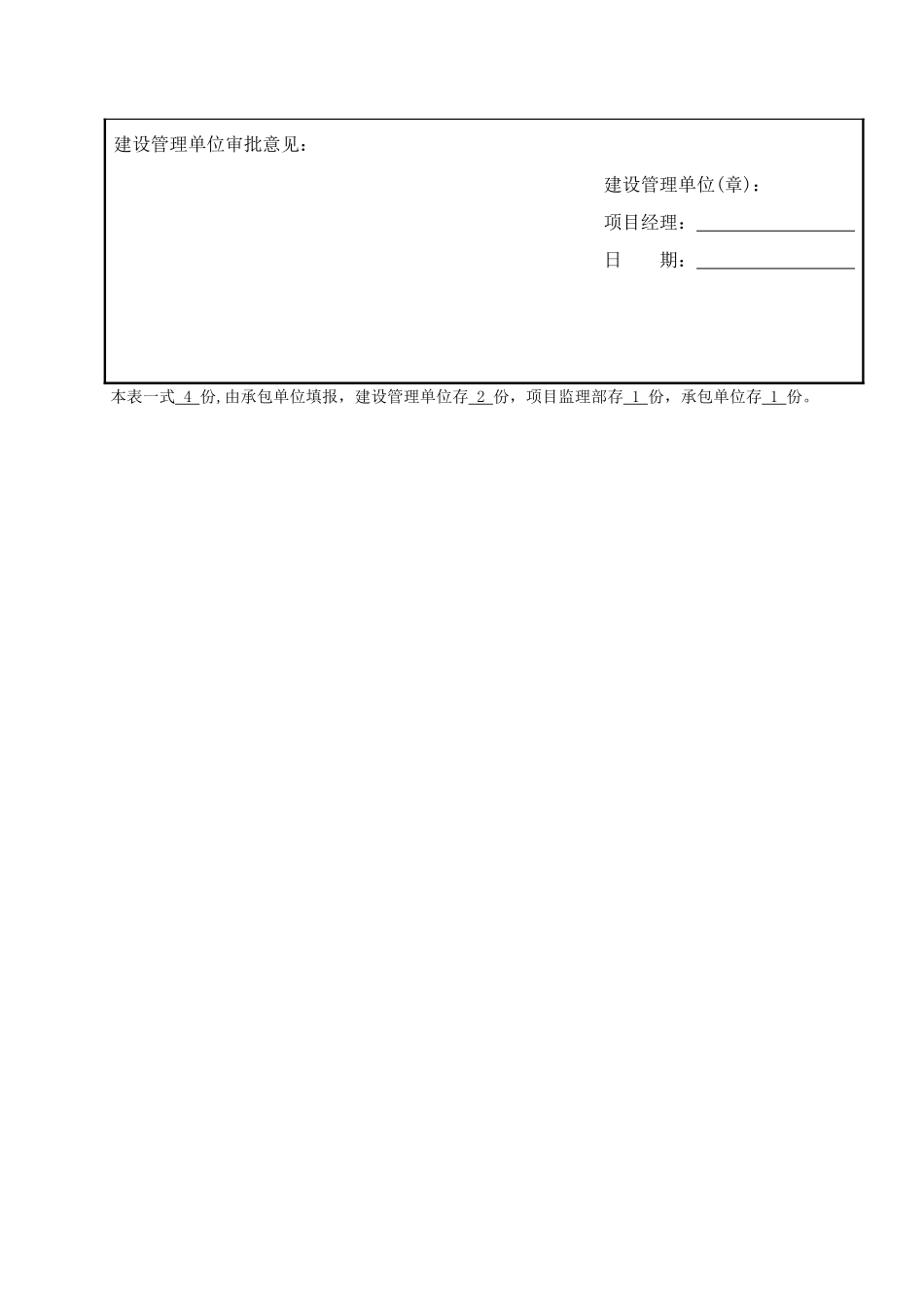 水土保持植被恢复施工组织设计_第2页