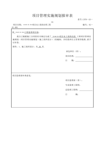 水土保持植被恢复施工组织设计