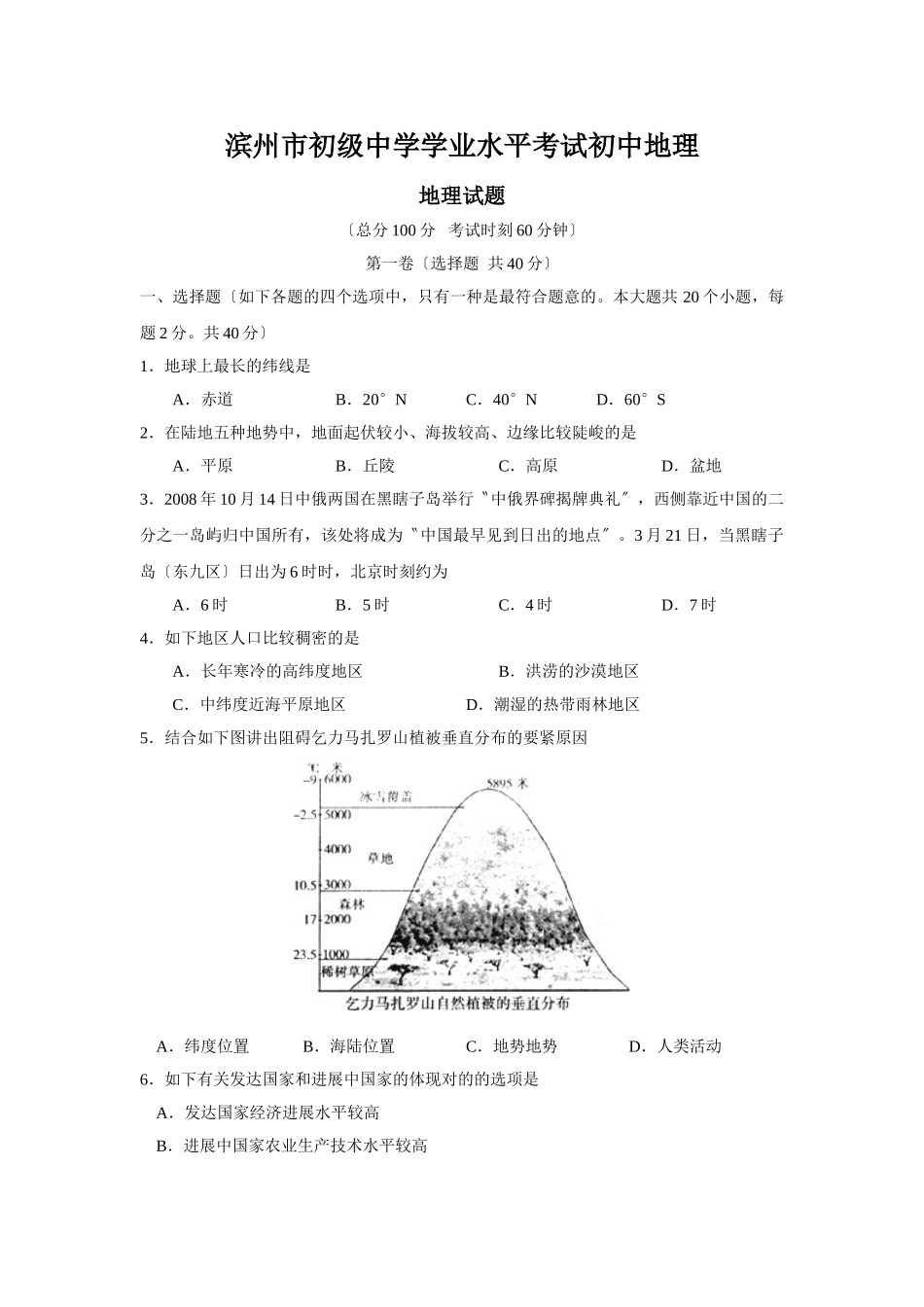 2025年滨州市初级中学学业水平考试初中地理_第1页