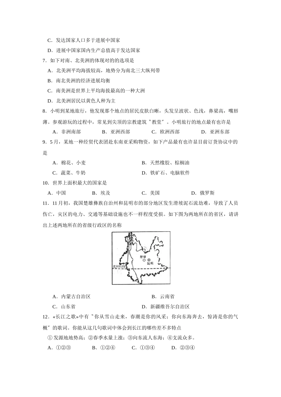 2025年滨州市初级中学学业水平考试初中地理_第2页