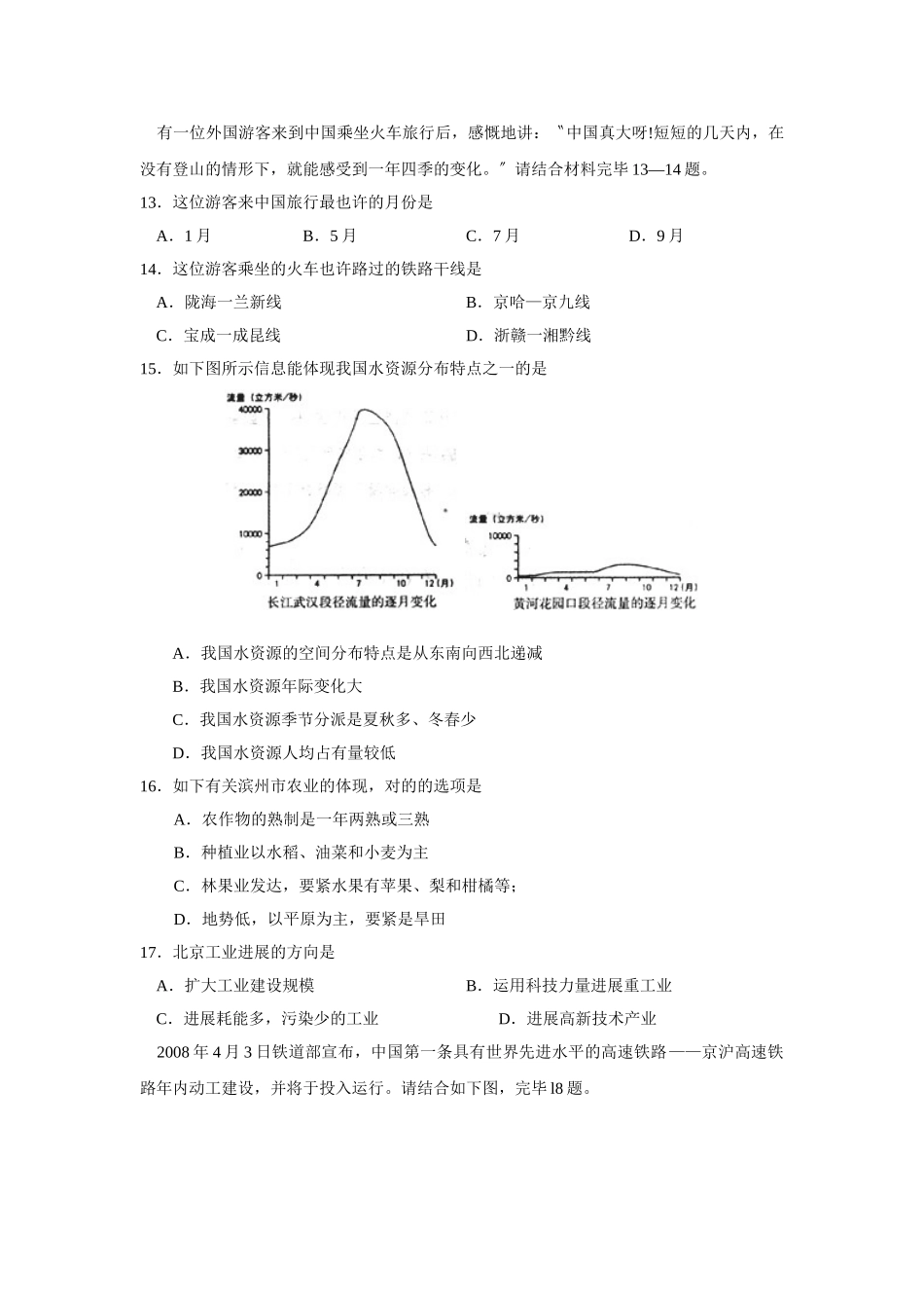 2025年滨州市初级中学学业水平考试初中地理_第3页