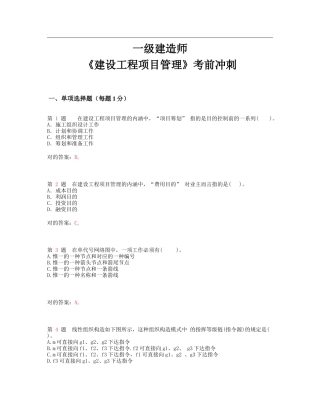 2025年一级建造师《建设工程项目管理》考前冲刺