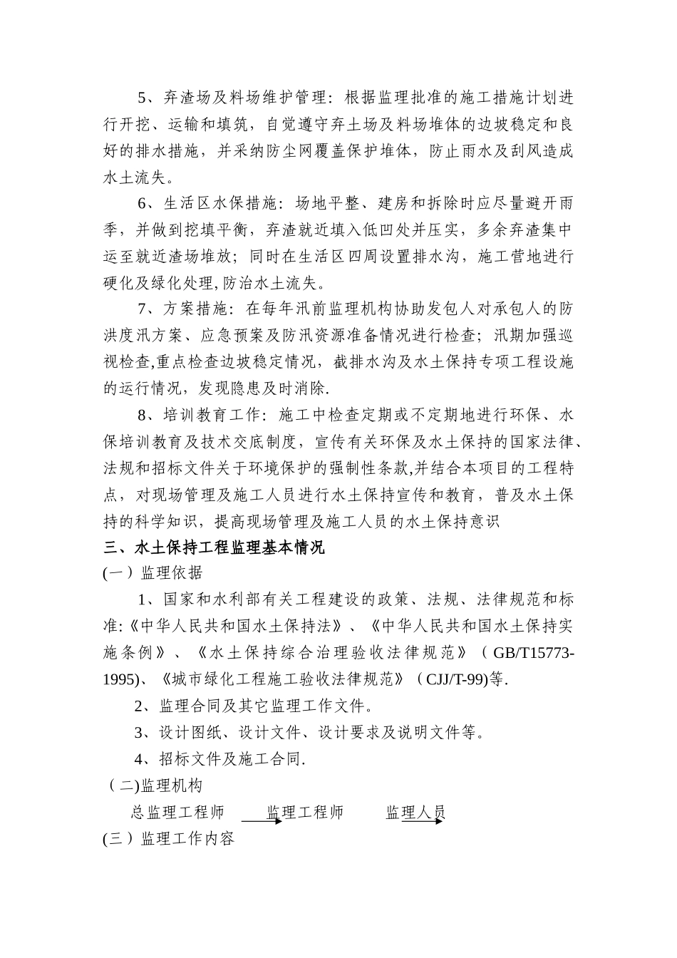 水土保持监理总结报告_第2页