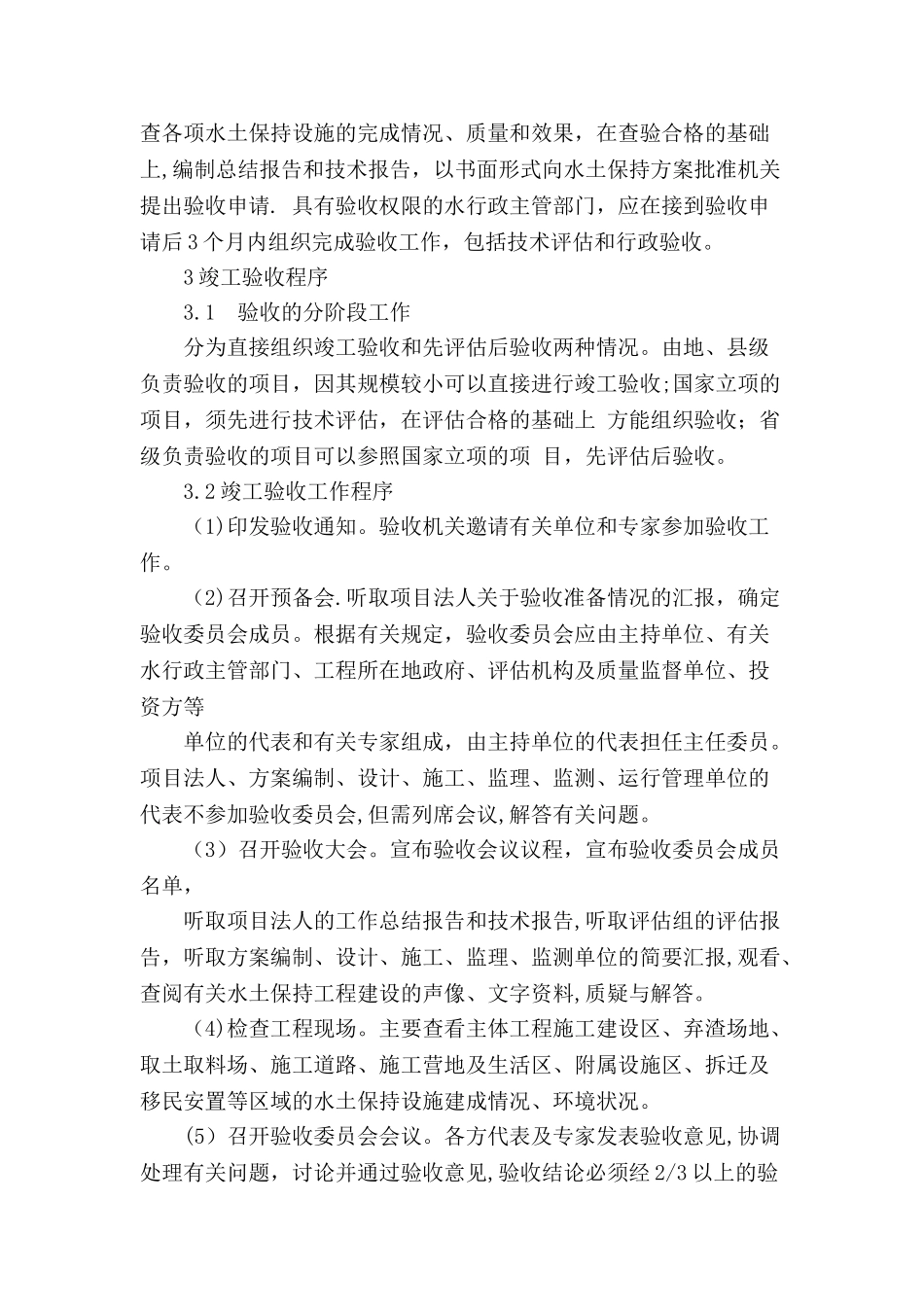 水土保持竣工验收_第2页