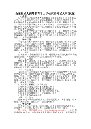 2025年山东省成人高等教育学士学位英语考试大纲及样题