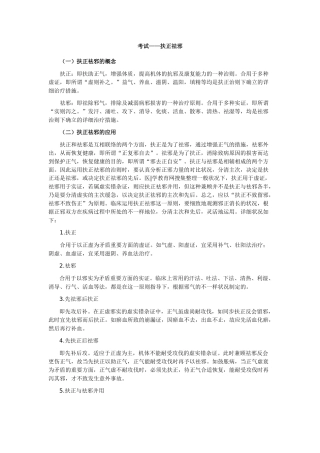 2025年中医执业医师扶正祛邪