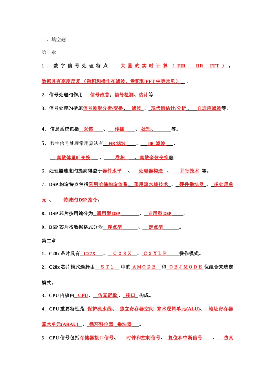 2025年DSP技术与应用习题库及答案王忠勇_第1页