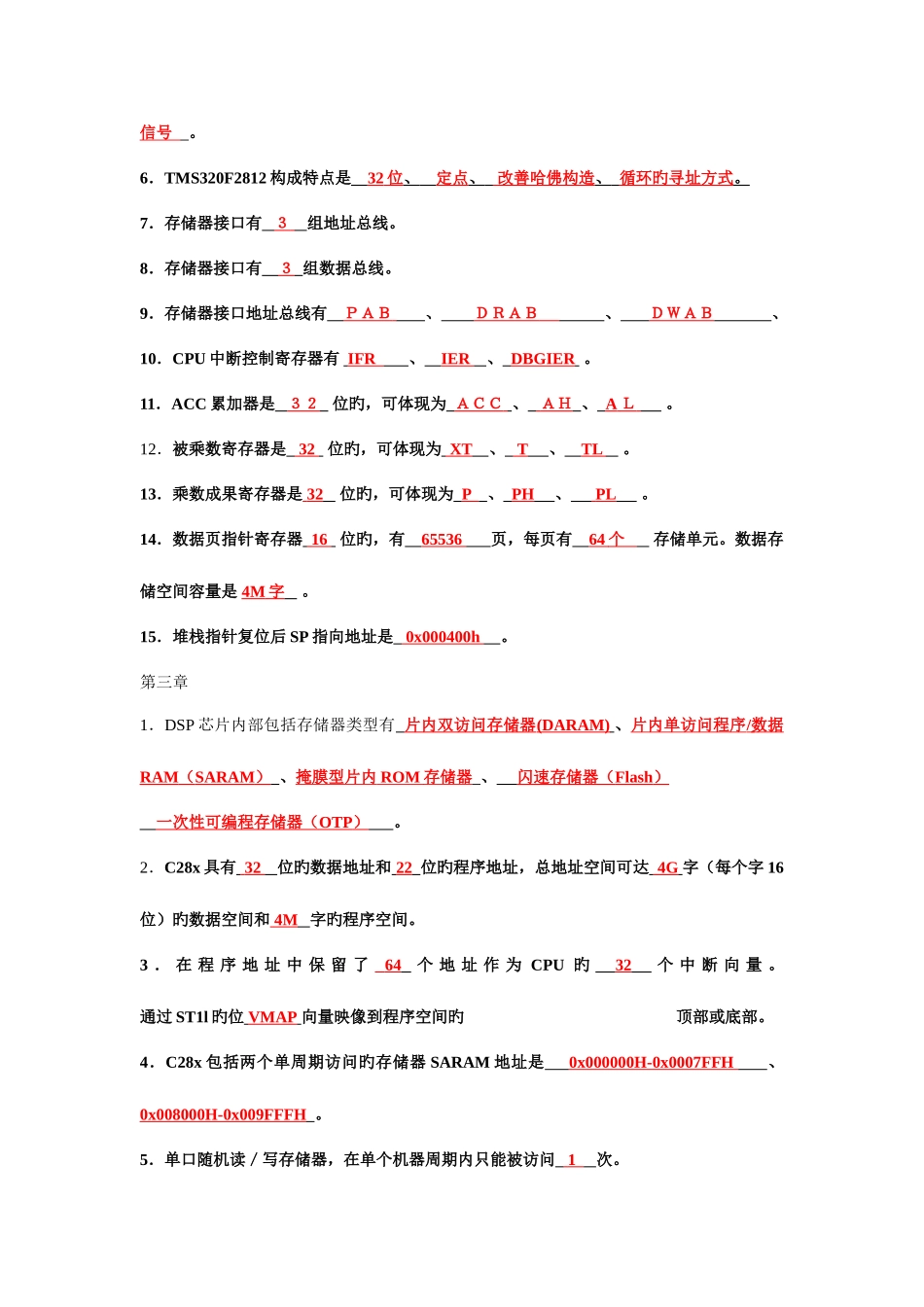 2025年DSP技术与应用习题库及答案王忠勇_第2页