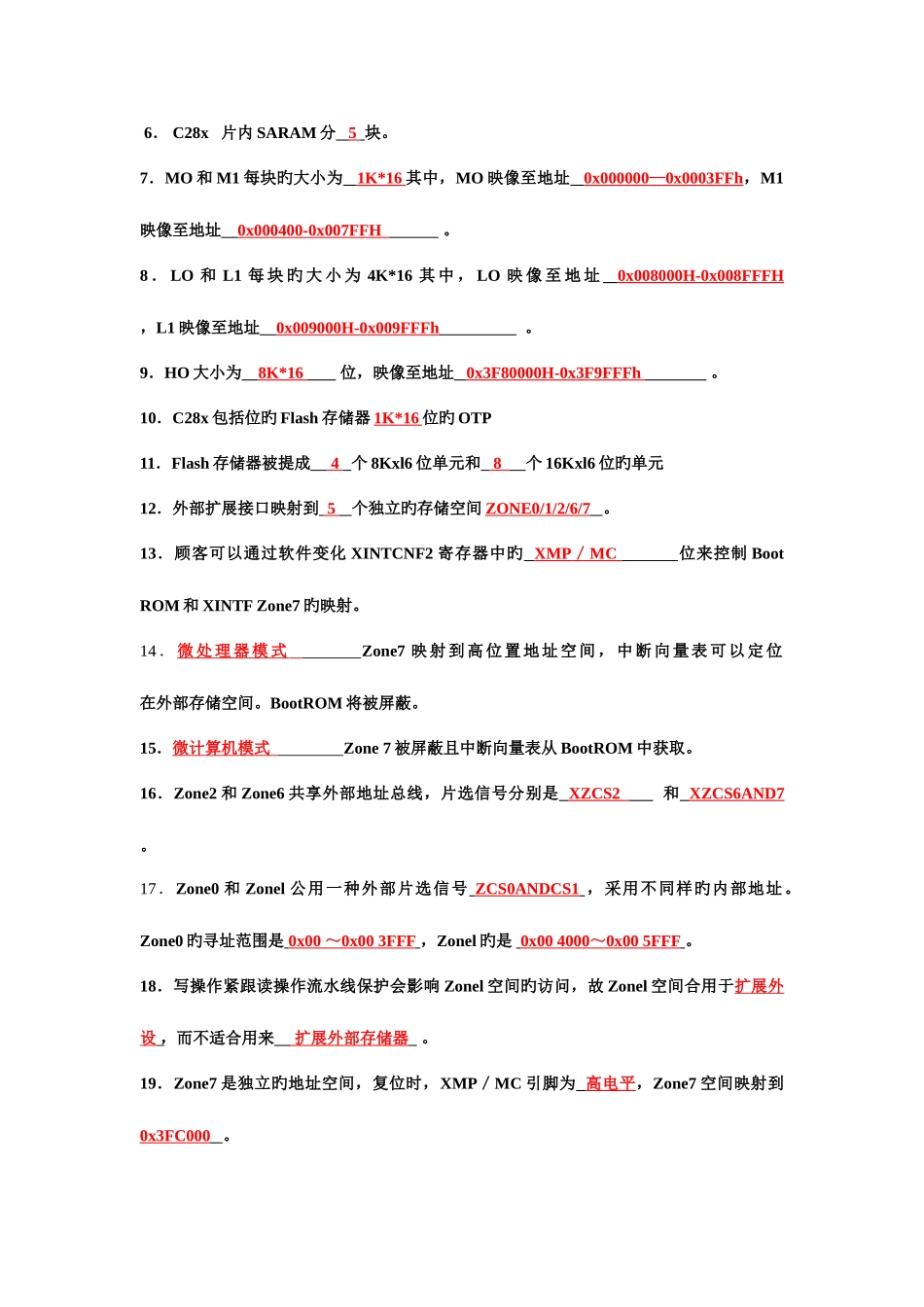 2025年DSP技术与应用习题库及答案王忠勇_第3页