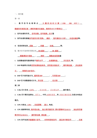 2025年DSP技术与应用习题库及答案王忠勇