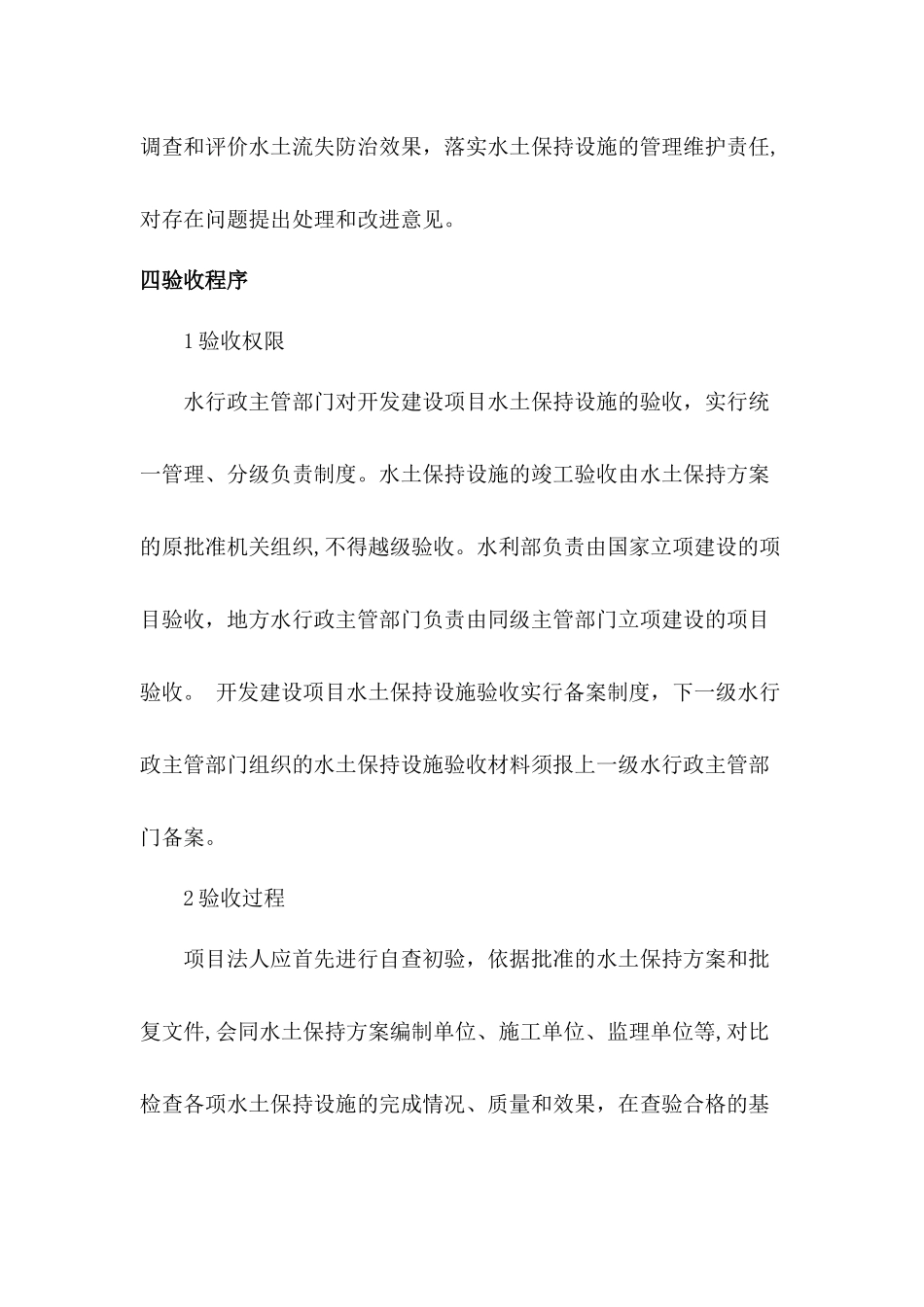 水土保持竣工验收_第2页