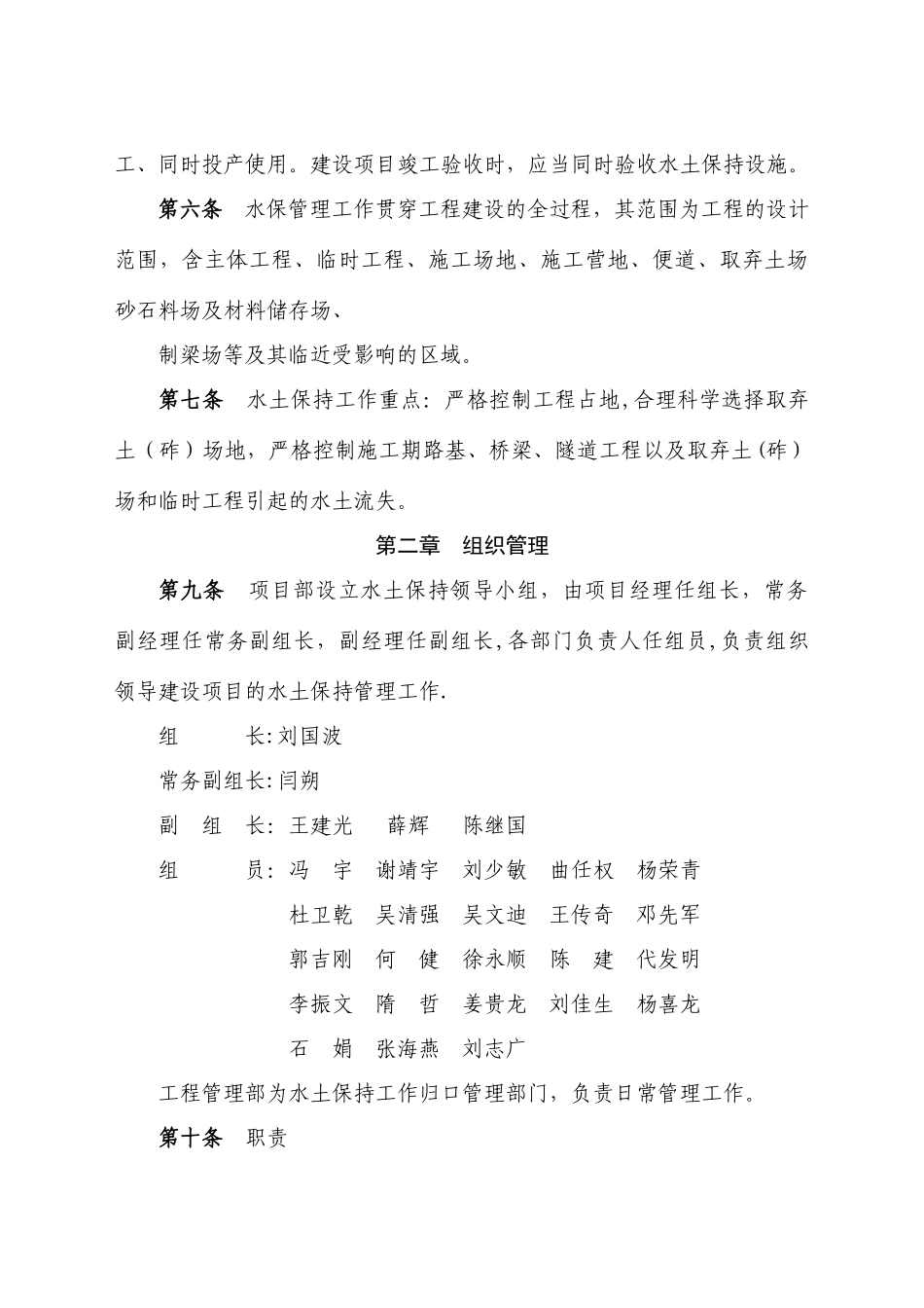 水土保持管理办法_第2页