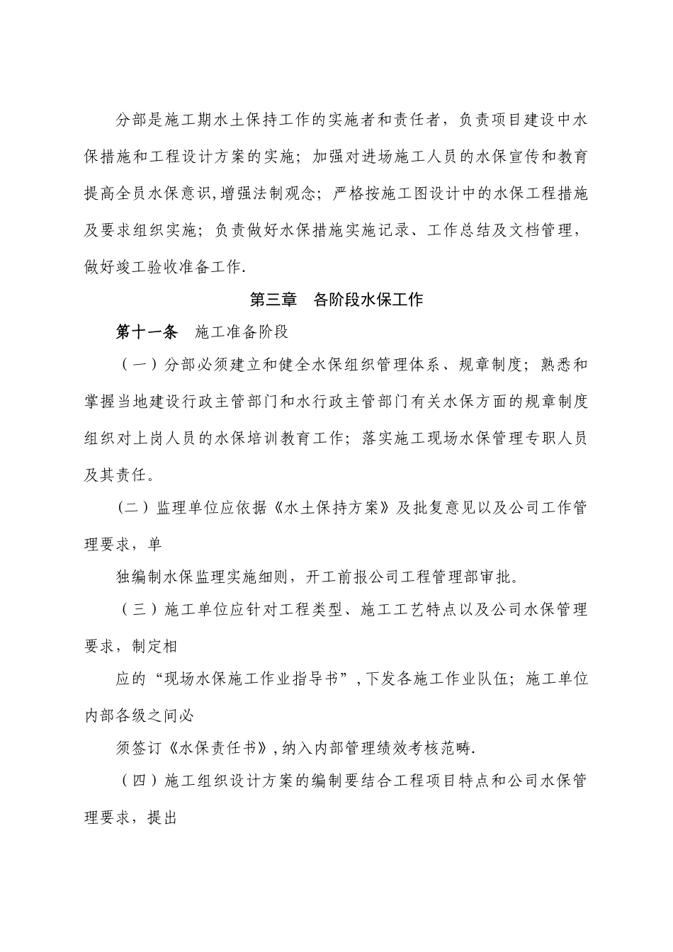 水土保持管理办法_第3页