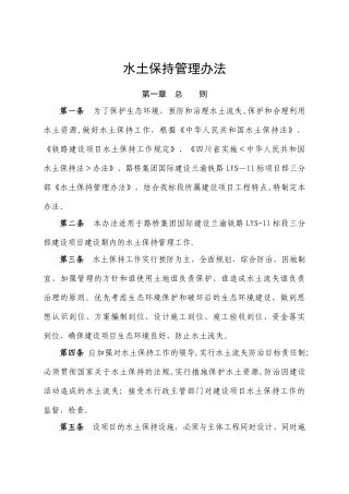水土保持管理办法