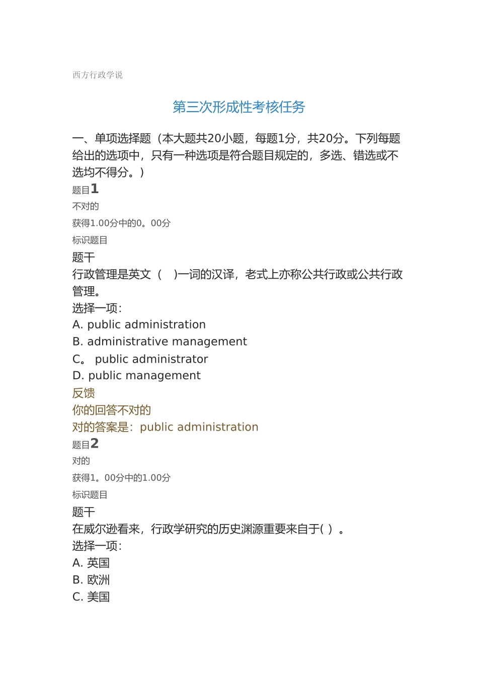 2025年西方行政学说第三次形成性考核任务_第1页