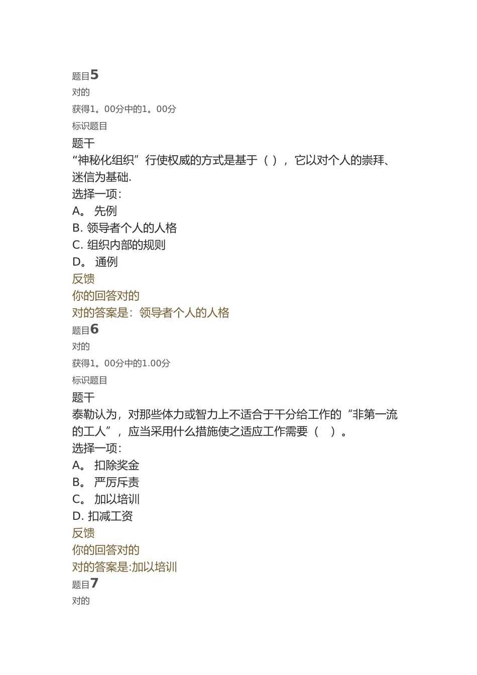 2025年西方行政学说第三次形成性考核任务_第3页