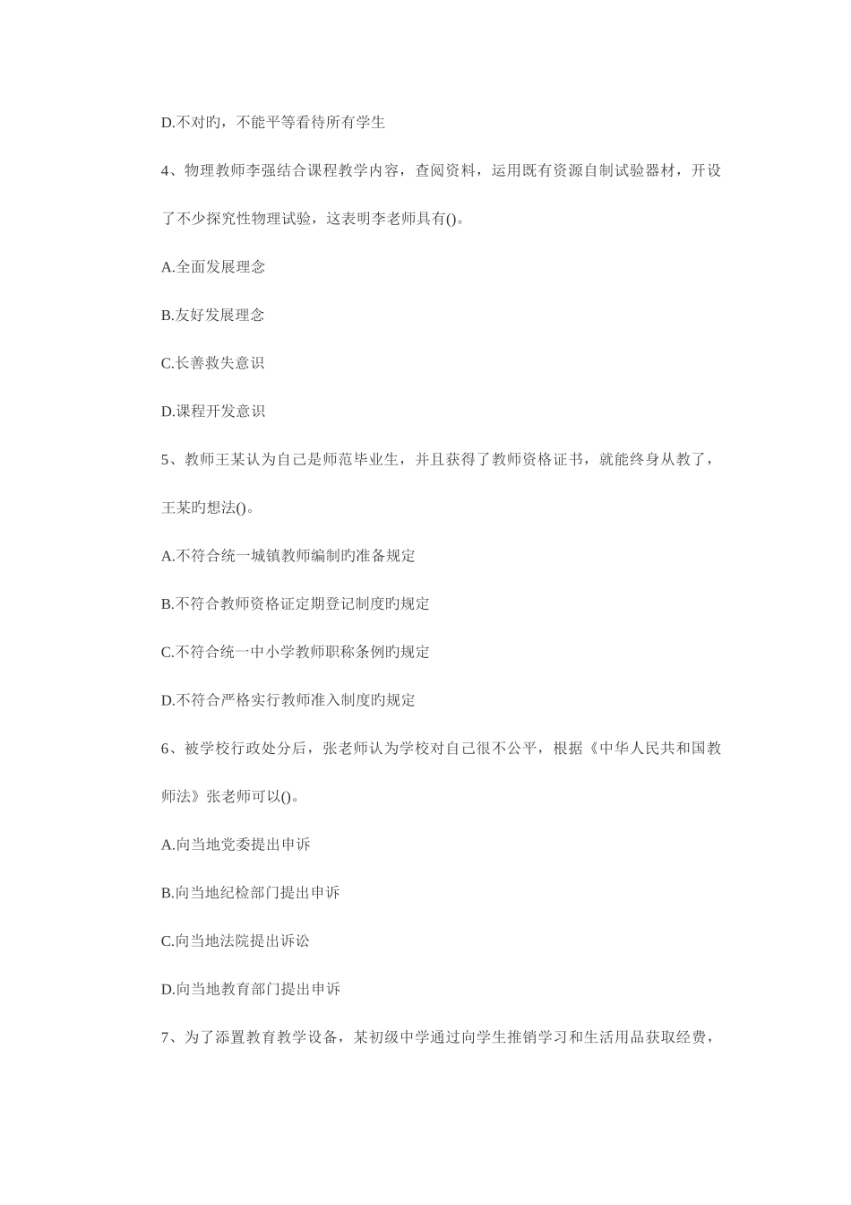 2025年上半年中学教师资格证考试综合素质真题及答案_第2页