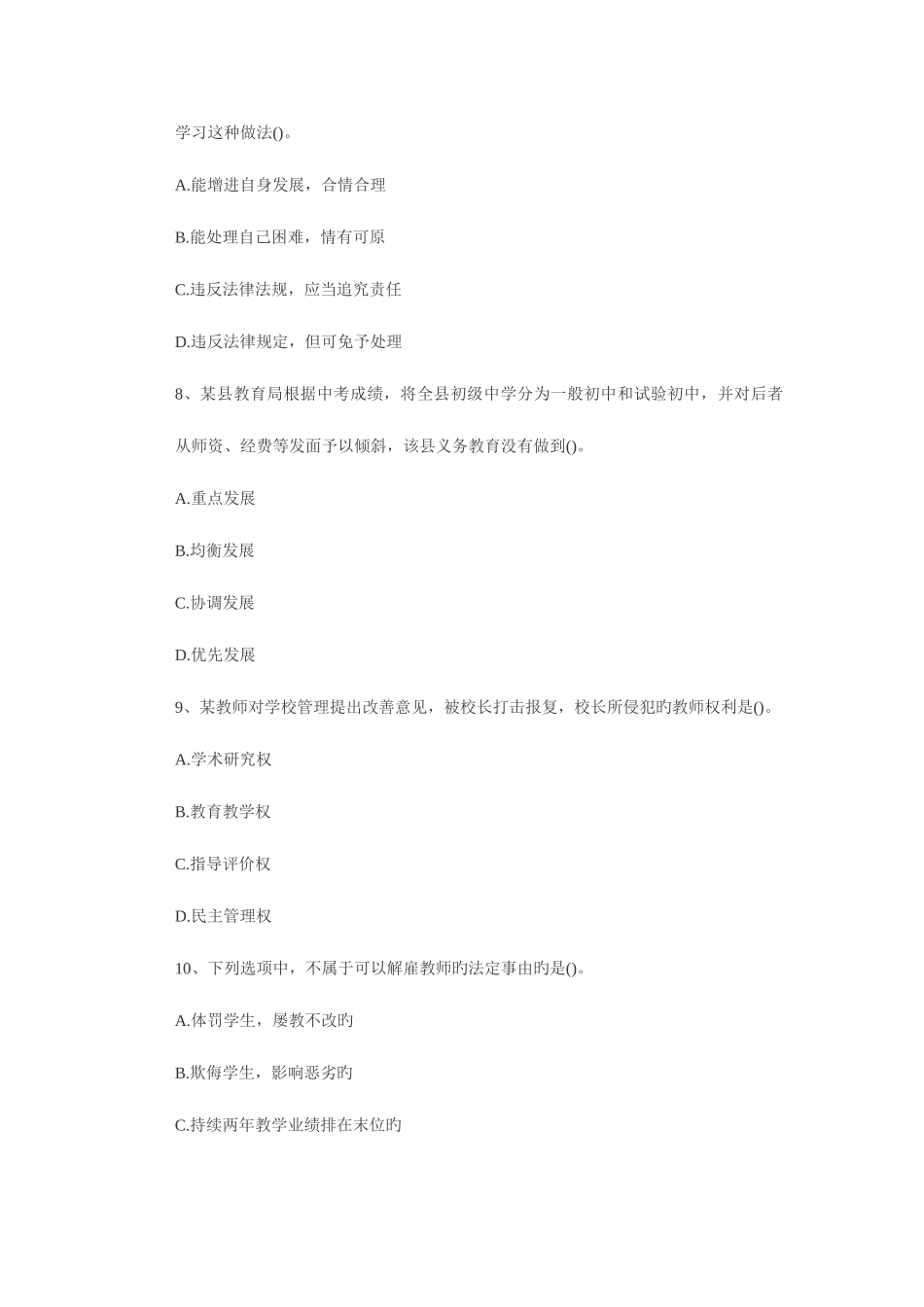 2025年上半年中学教师资格证考试综合素质真题及答案_第3页