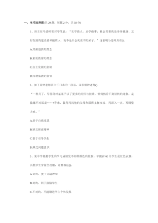 2025年上半年中学教师资格证考试综合素质真题及答案