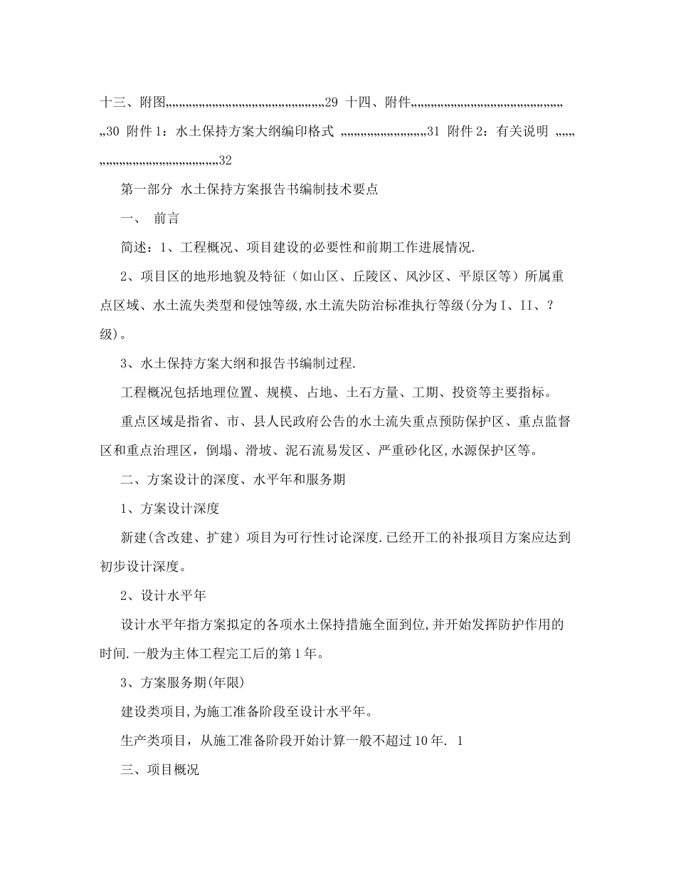 水土保持编制方案_第2页