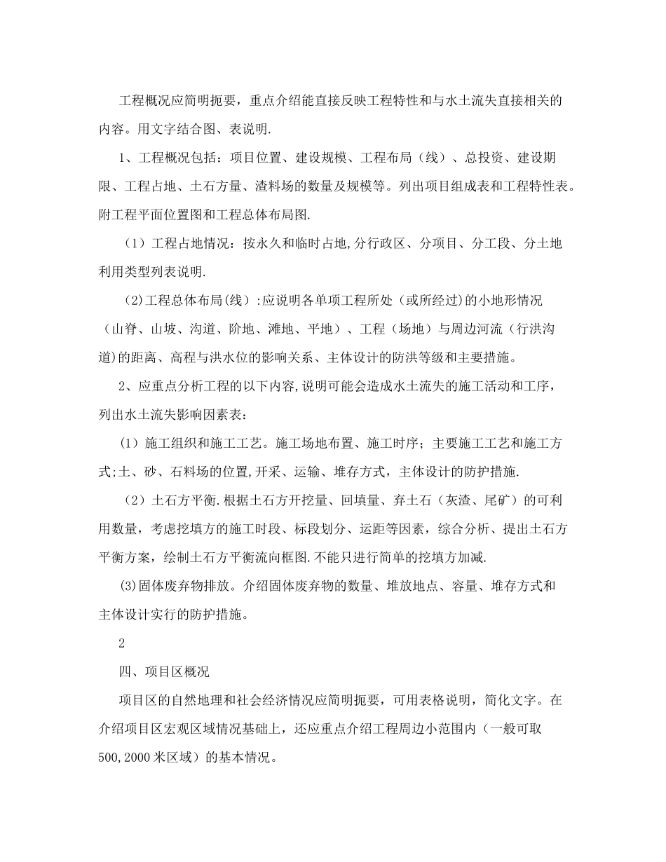 水土保持编制方案_第3页