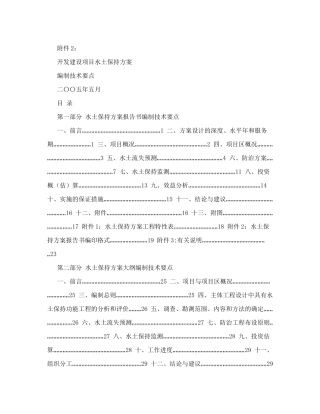水土保持编制方案
