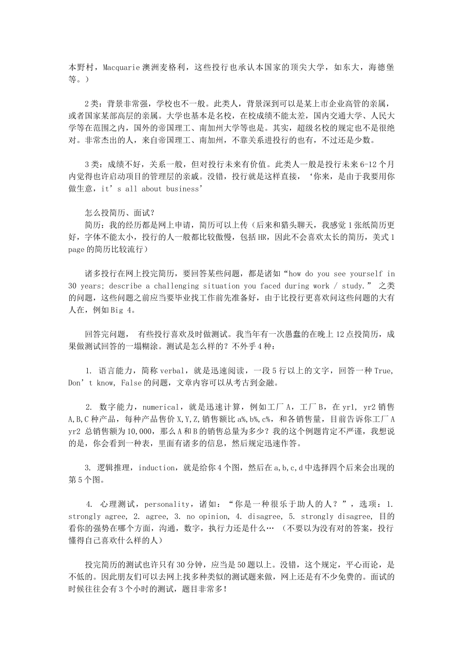 2025年投行面试流程简介_第2页