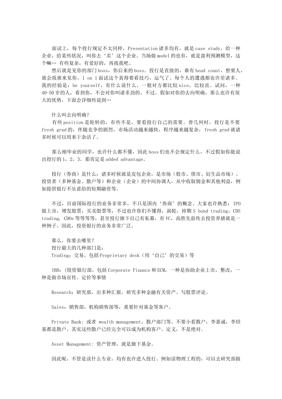 2025年投行面试流程简介_第3页