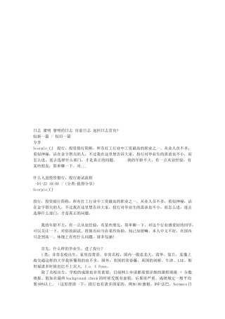 2025年投行面试流程简介
