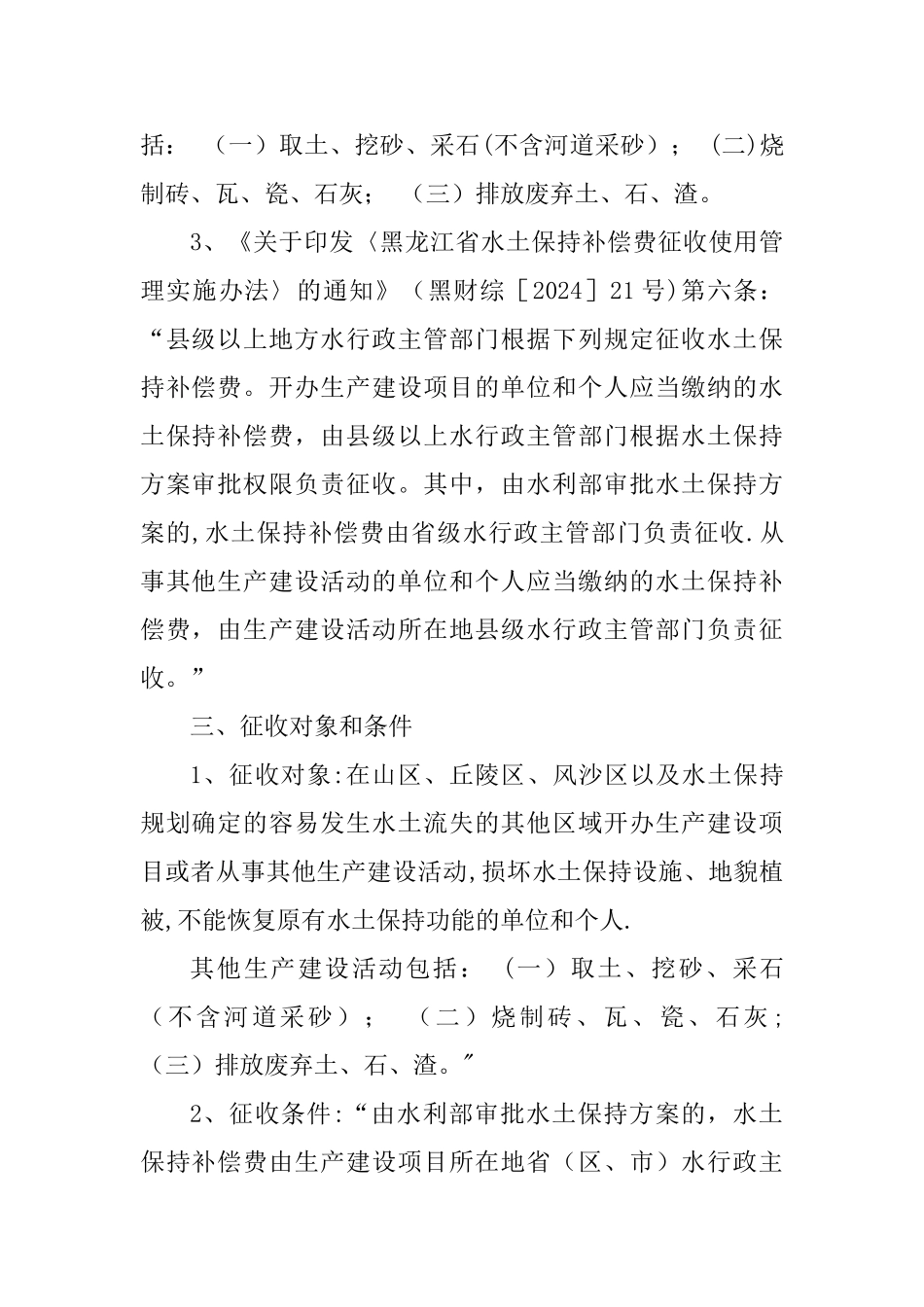 水土保持补偿费征收制度_第2页