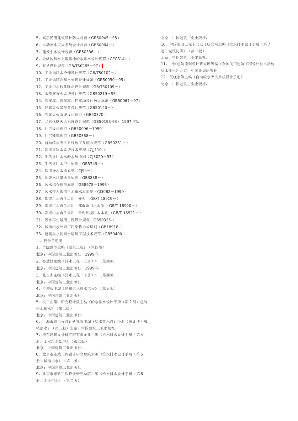 2025年注册公用设备工程师大纲_第2页