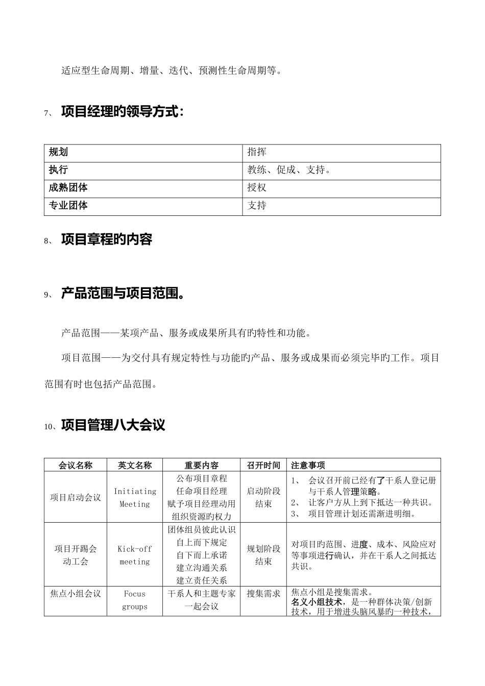 2025年PMBOK第五版PMP考试易混淆知识点总结_第2页