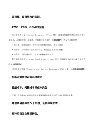 2025年PMBOK第五版PMP考试易混淆知识点总结