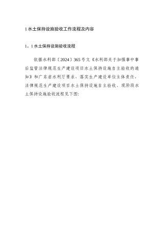 水土保持设施验收工作流程及内容