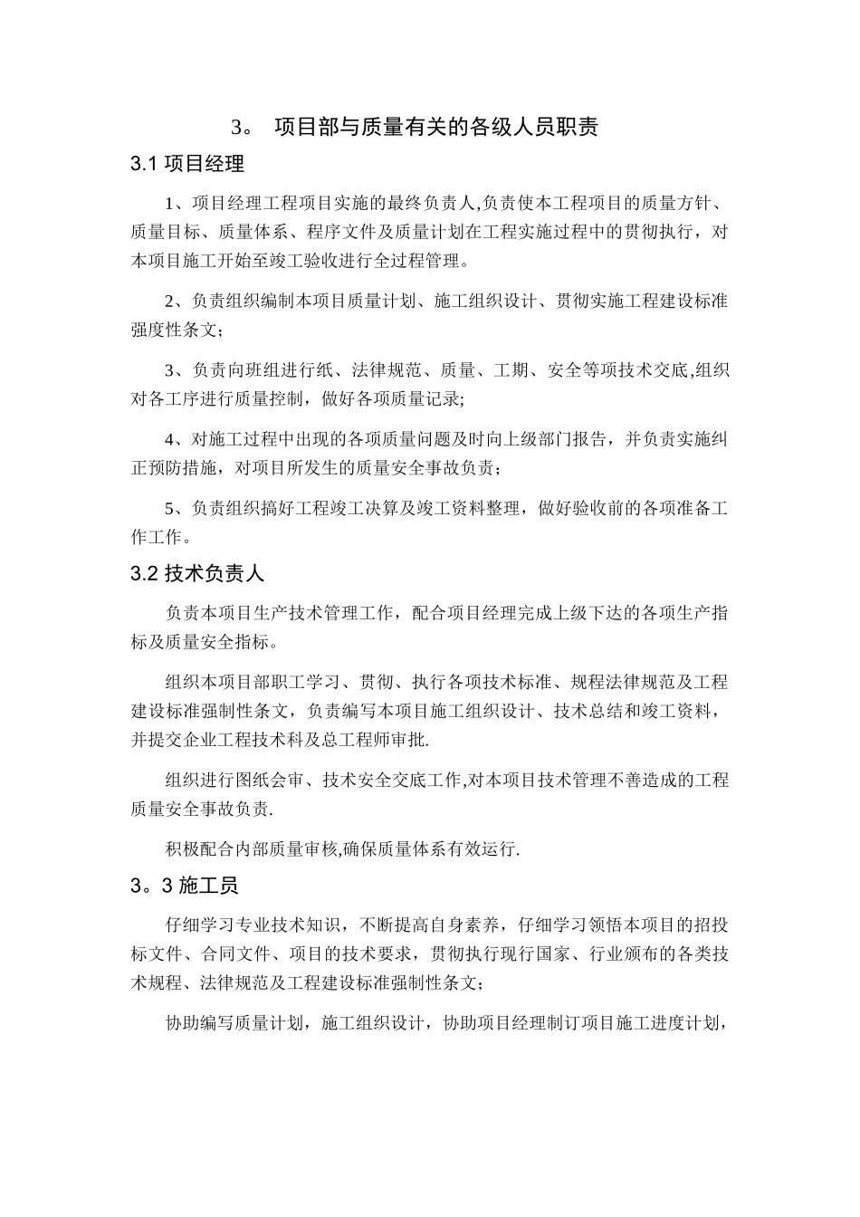 水土保持质量控制措施_第2页