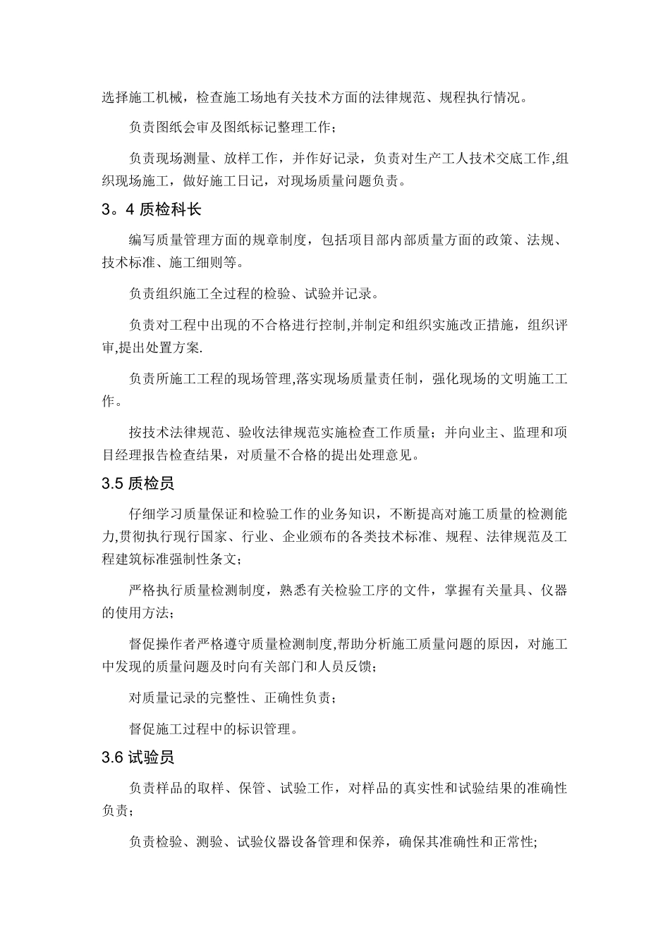 水土保持质量控制措施_第3页