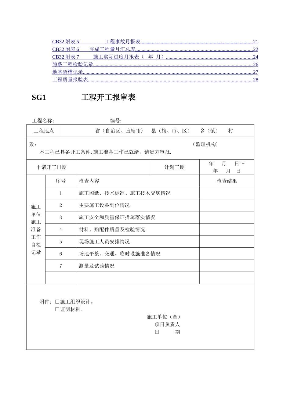 水土保持规范及表格_第2页