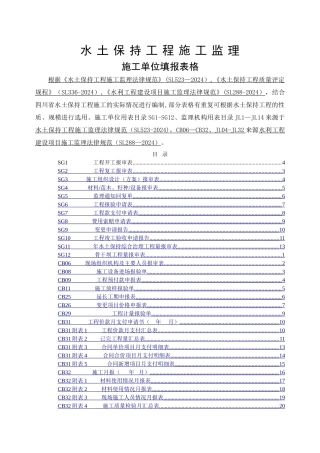 水土保持规范及表格
