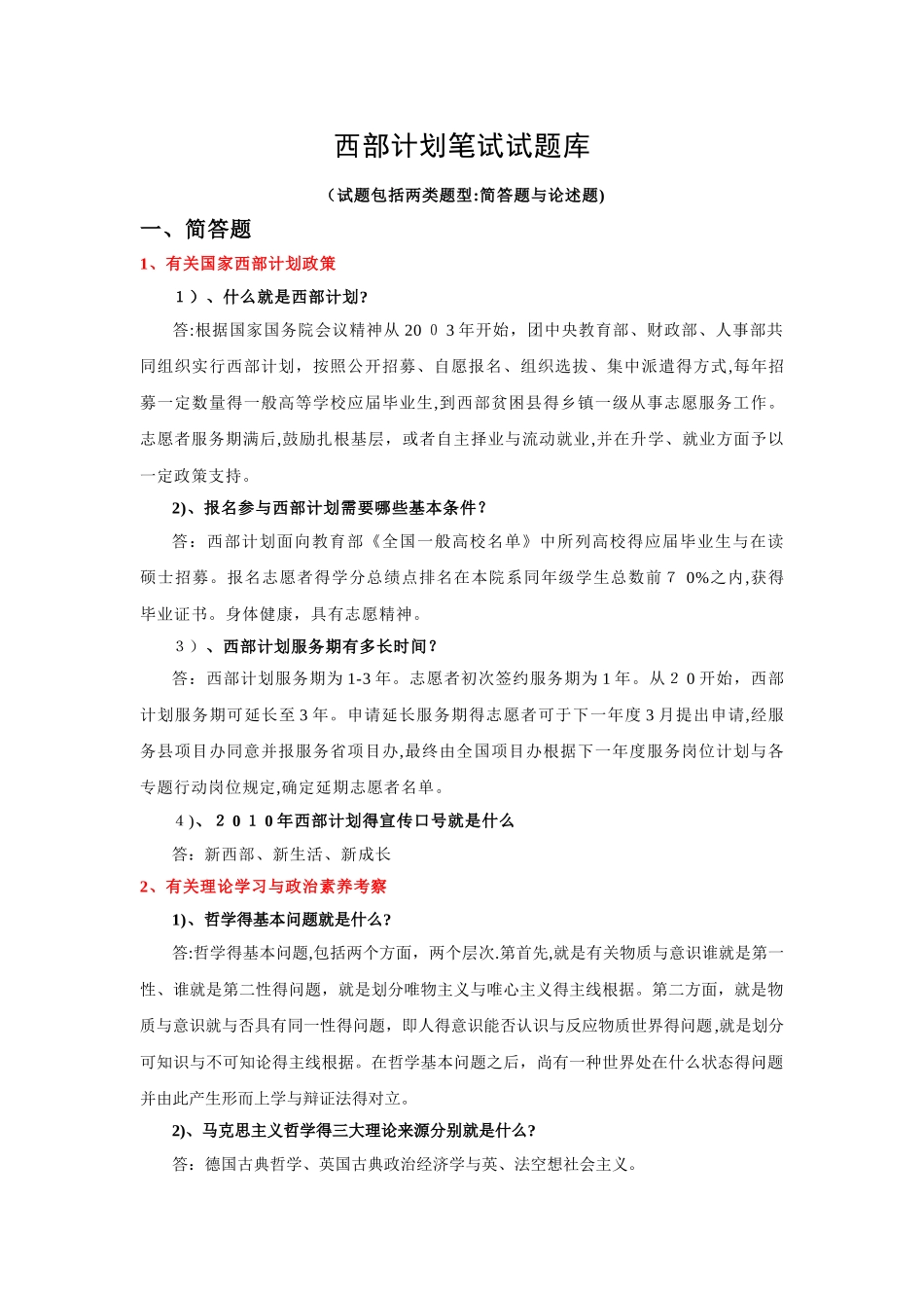 2025年西部计划笔试试题库_第1页