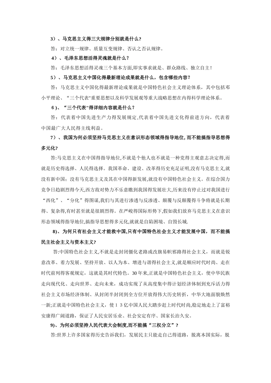 2025年西部计划笔试试题库_第2页