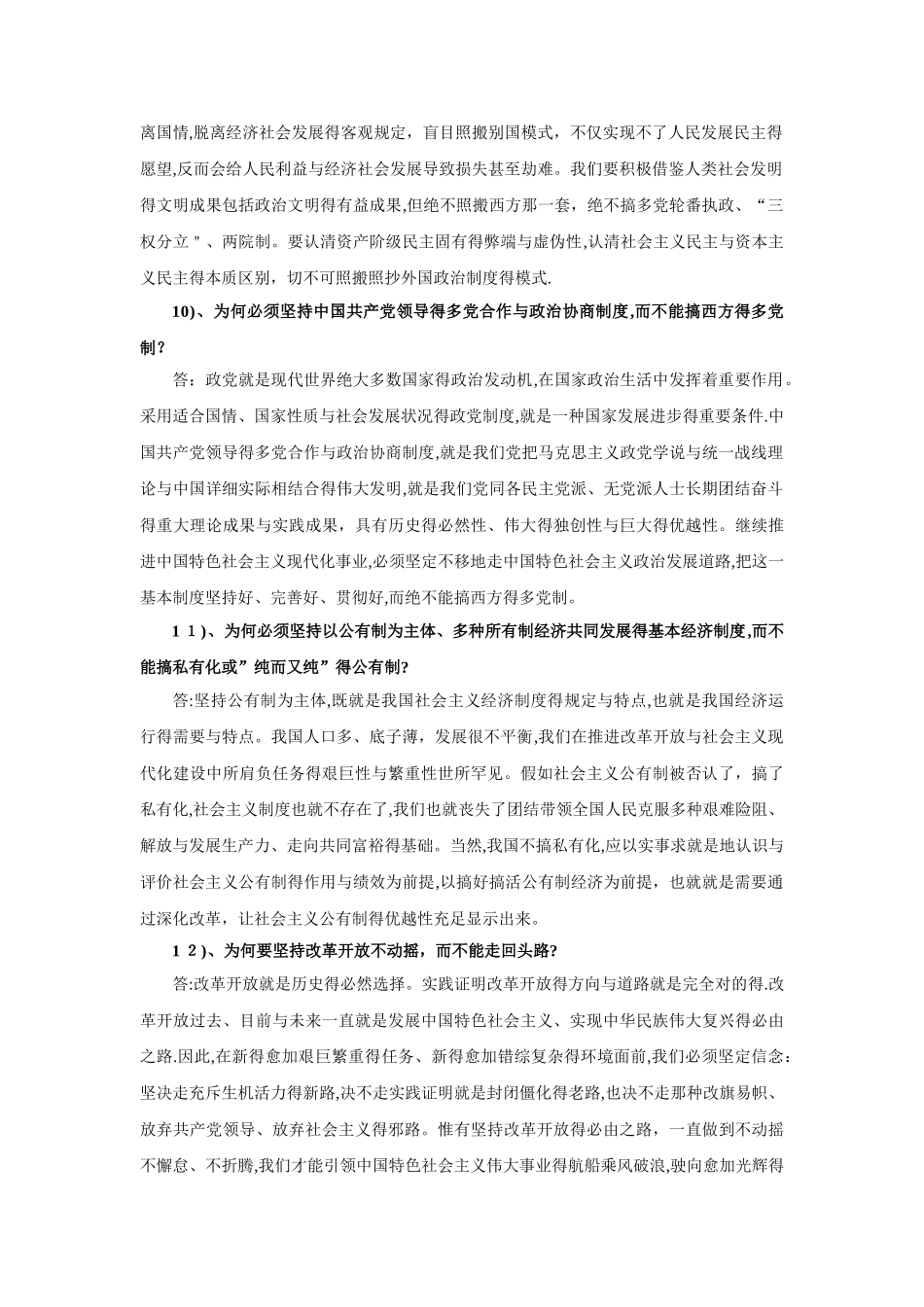 2025年西部计划笔试试题库_第3页