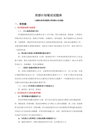 2025年西部计划笔试试题库