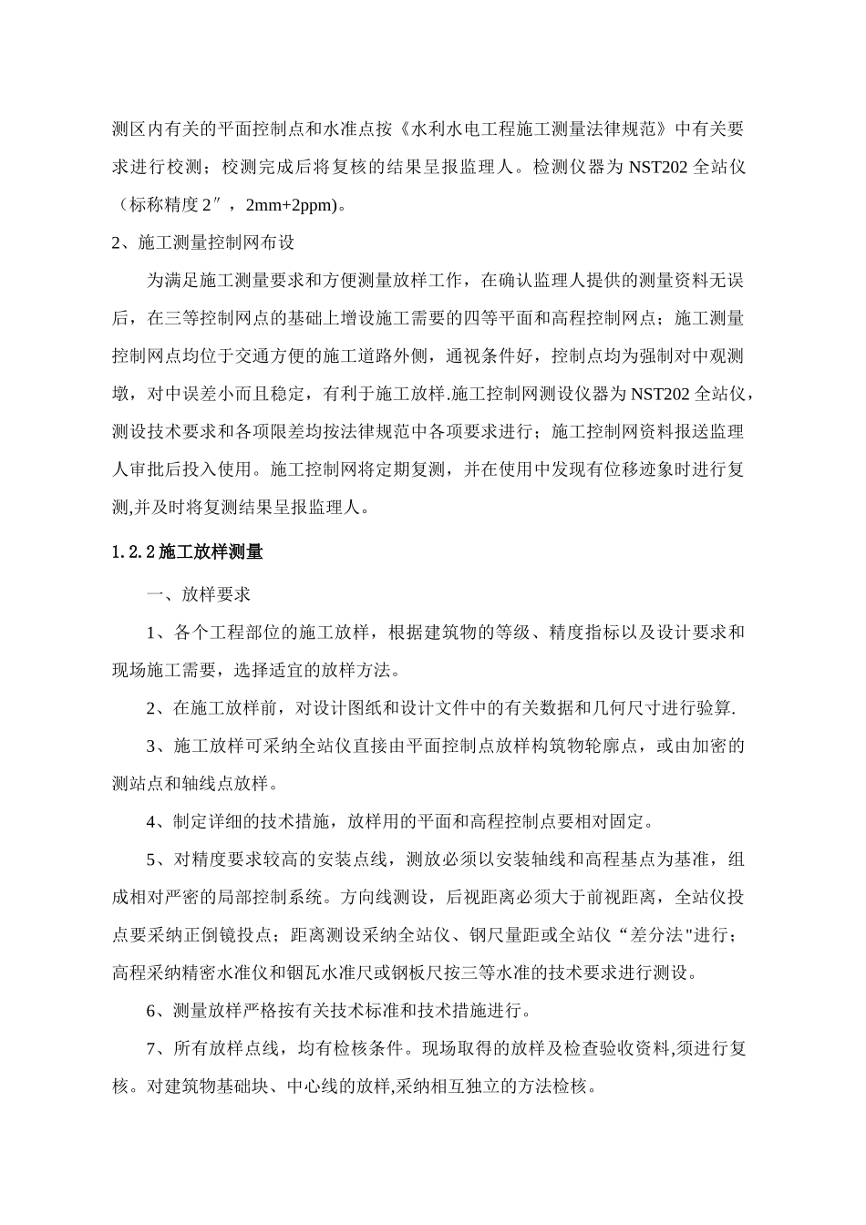 水土保持项目施工组织设计_第2页