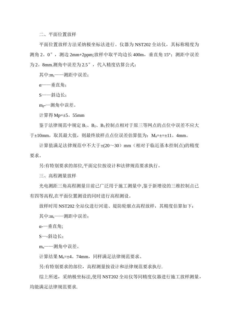 水土保持项目施工组织设计_第3页